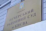 Сторонники арестованного командира "Айдара" заблокировали здание суда