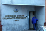СМИ узнали об отстранении Спецстроя от управленческих функций