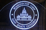 Музей "Исаакиевский собор" отозвал отказ от управления зданием