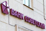 ЦБ утвердил план санации банка "Советский"